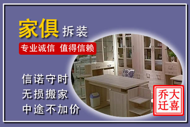 平塘家俱拆装搬运